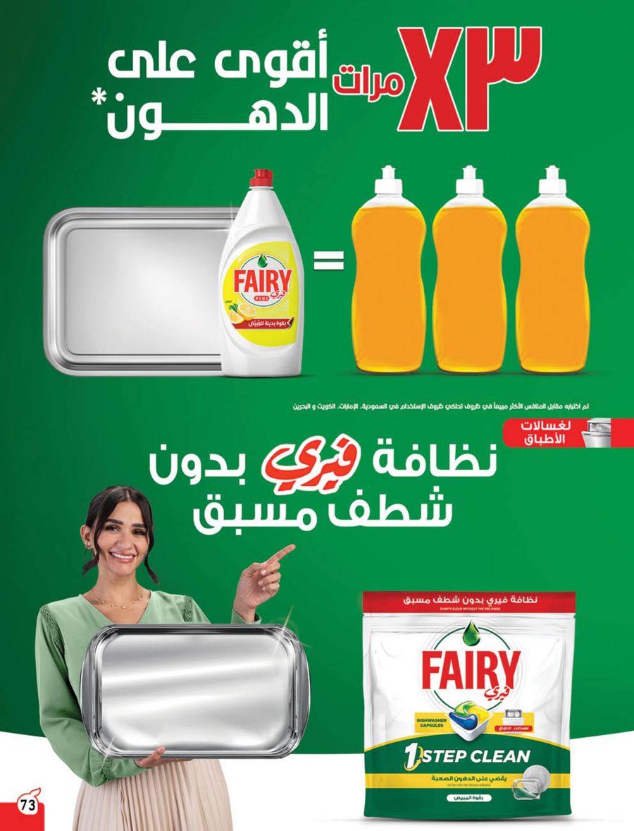 panda offers from 12feb to 18feb 2025 عروض بنده من 12 فبراير حتى 18 فبراير 2025 صفحة رقم 75